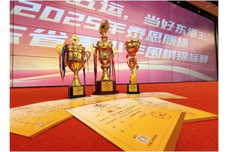 3项个人冠军+4项个人前八+3项团体前三=省赛团体季军！ 清源围棋领衔惠州，省赛再创历史佳绩