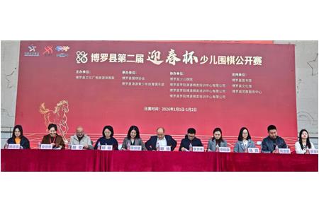 2026开篇智战！博罗县第二届“迎春杯”少儿围棋公开赛火力全开